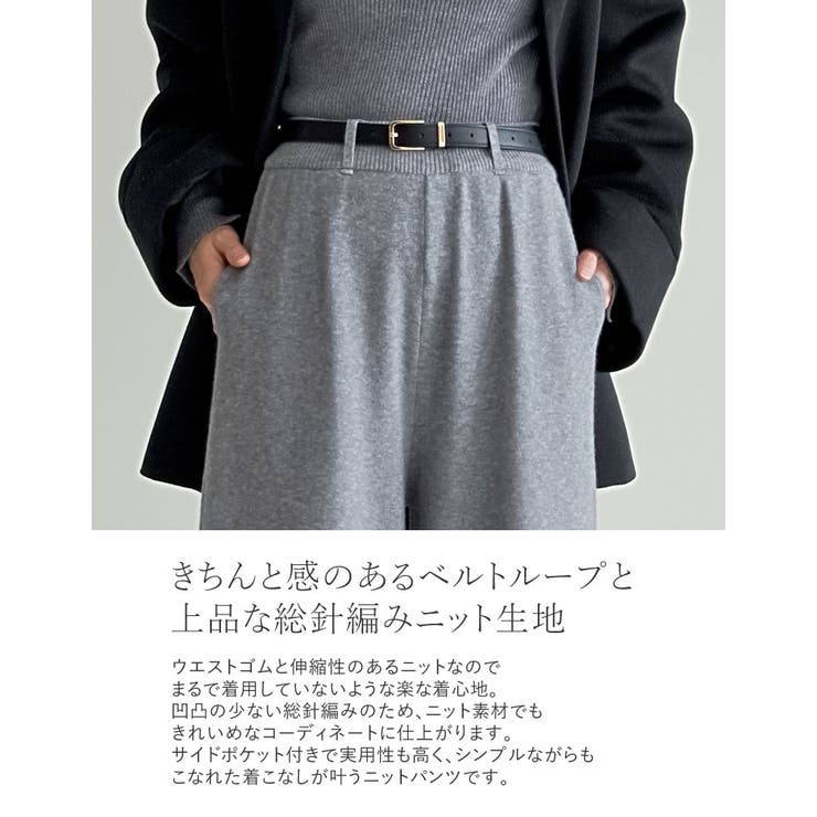 [低身長/高身長サイズ有]ベルトループ付きニットパンツ | Re:EDIT | 詳細画像8 