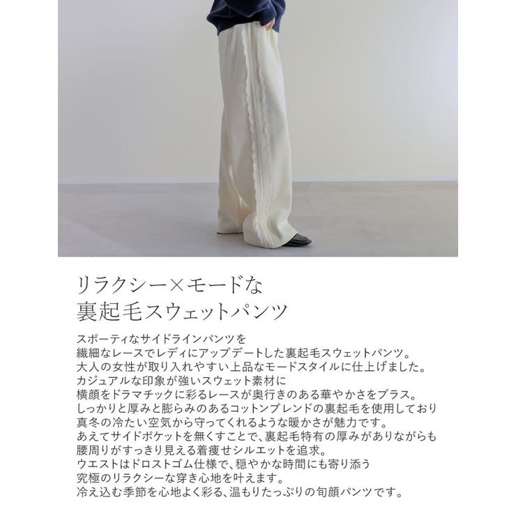 [低身長/高身長サイズ有]裏起毛サイドレースラインパンツ | Re:EDIT | 詳細画像6 