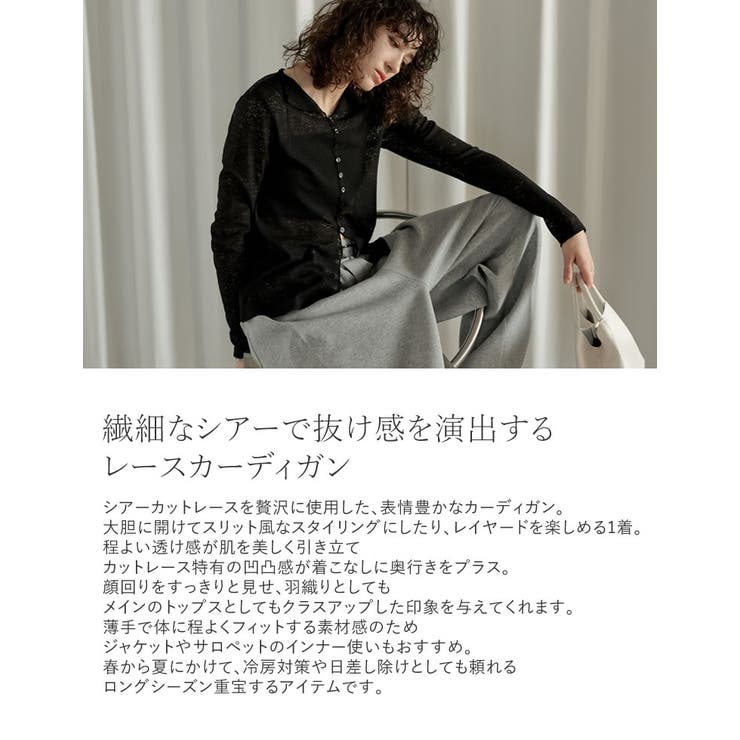 [2026S/S COLLECTION]シアーカットレースカーディガン | Re:EDIT | 詳細画像12 