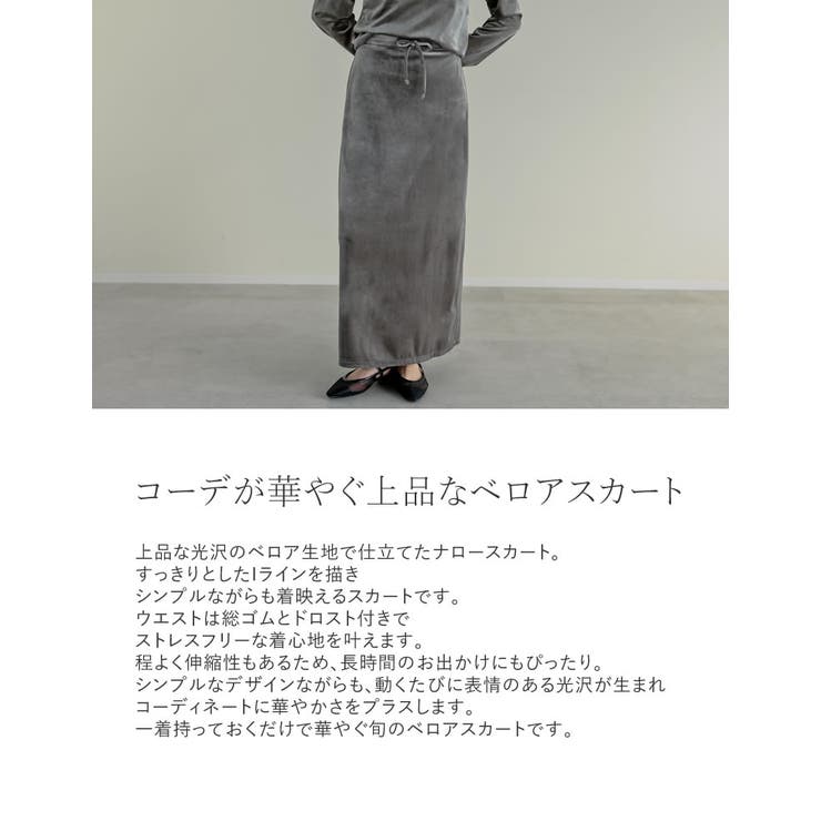 [低身長サイズ有]ベロアドロストナロースカート | Re:EDIT | 詳細画像7 