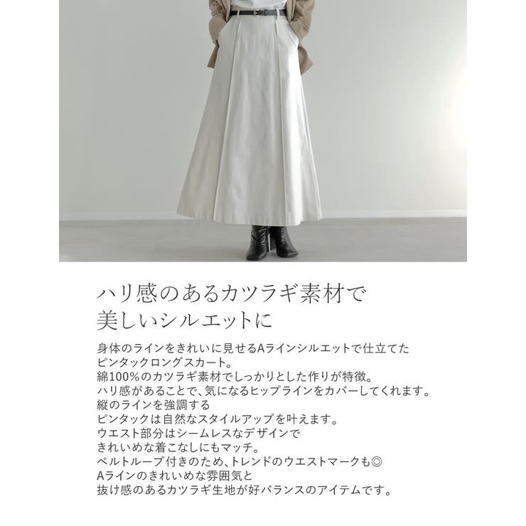 [低身長サイズ有]カツラギピンタックAラインスカート | Re:EDIT | 詳細画像6 