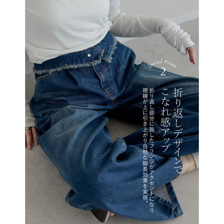 [低身長/高身長サイズ有]ウエスト折り返しフリンジタックワイドデニムパンツ | Re:EDIT | 詳細画像6 