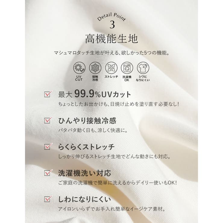 [低身長サイズ有][UVカット][接触冷感][シワになりにくい]マシュマロポンチ… | Re:EDIT | 詳細画像8 