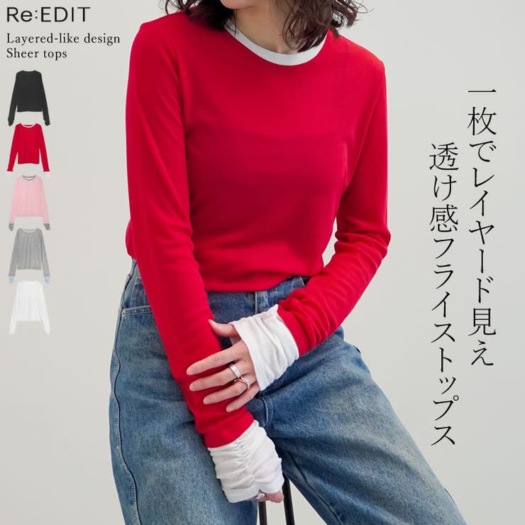 配色レイヤードライクシアーフライストップス | Re:EDIT | 詳細画像1 