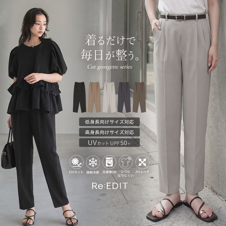 [接触冷感 UVカット97%以上 UPF50+ | Re:EDIT | 詳細画像1 