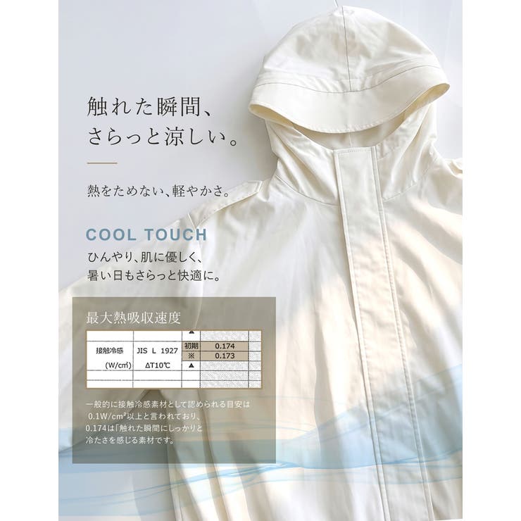 [Shine Cool UV][UVカット最大99 | Re:EDIT | 詳細画像5 