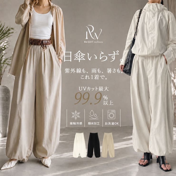 [Shine Cool UV][UVカット最大99 | Re:EDIT | 詳細画像1 