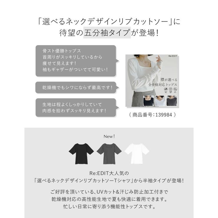 [汗じみ防止][乾燥機対応][UVカット]選べるネックデザインリブカットソー半袖… | Re:EDIT | 詳細画像12 
