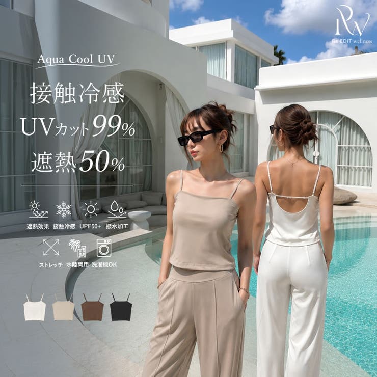 [UVカット最大99 7％][遮熱最大50％][UPF50+][接触冷感][水陸… | Re:EDIT | 詳細画像1 