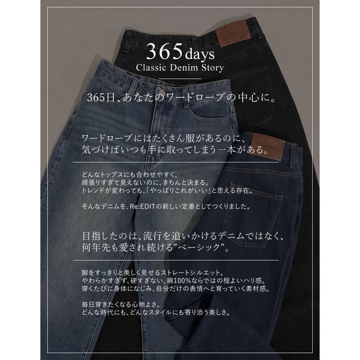 [低身長/高身長サイズ有]365days クラシックストレートデニム | Re:EDIT | 詳細画像3 