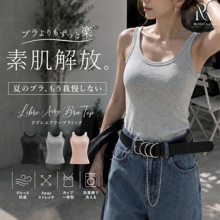[Libre Airy Bra | Re:EDIT | 詳細画像1 