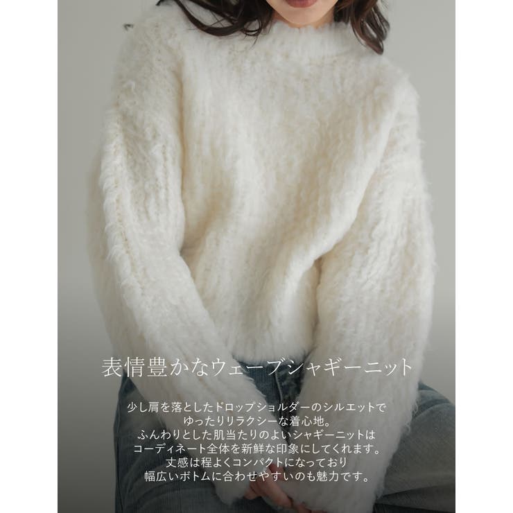 [TREND ITEM COLLECTION]ウェーブブラッシュシャギーニットト… | Re:EDIT | 詳細画像9 