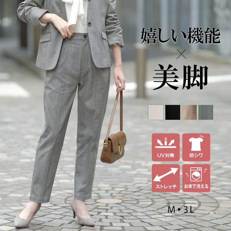 【セットアップ対応】嬉しい機能付！美脚テーパードパンツ＜UV対策 防シワ ストレ… | GeeRA | 詳細画像1 