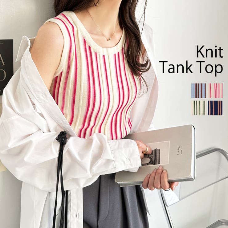 カラバリ豊富なマルチストライプニットタンクトップ＜夏服