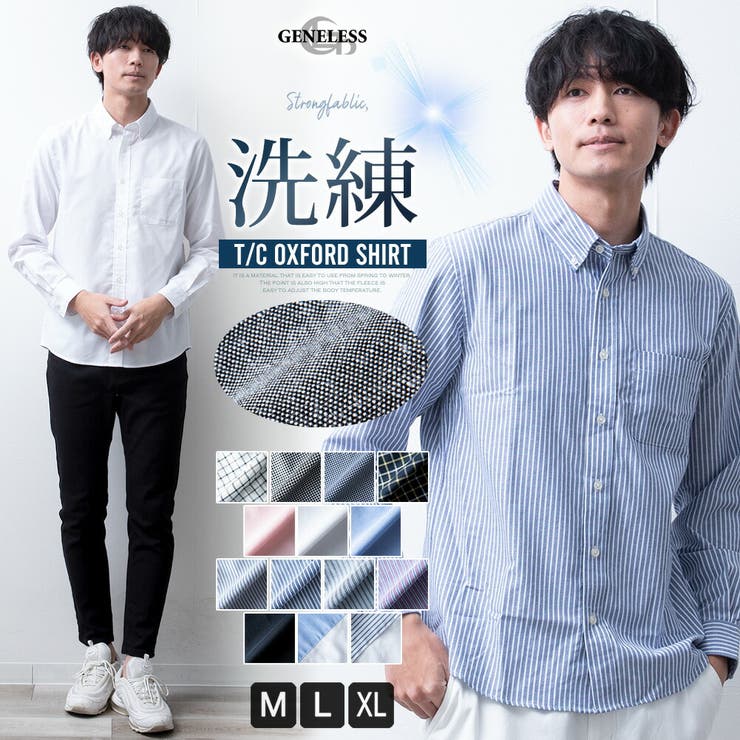 シャツ メンズ 長袖 オックスシャツ ボタンダウン オックスフォード | GENELESS | 詳細画像1 