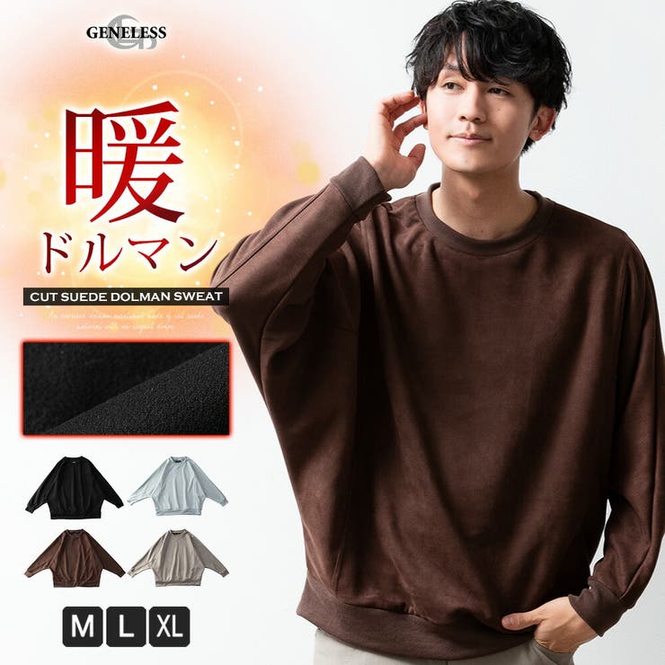 トレーナー メンズ カットスウェード ドルマンスリーブ スエード