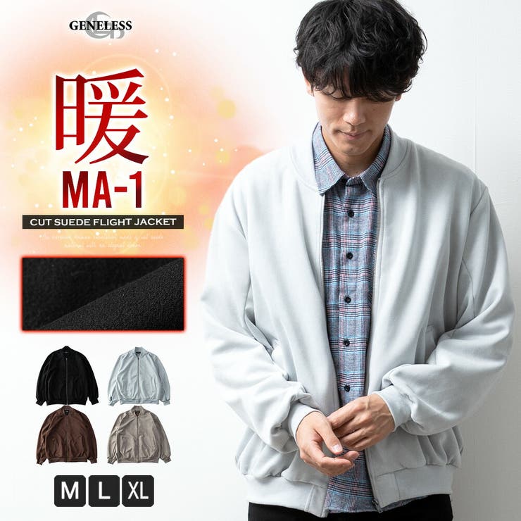 MA-1 メンズ スウェード オーバーサイズ ma-1 ライトアウター | GENELESS | 詳細画像1 