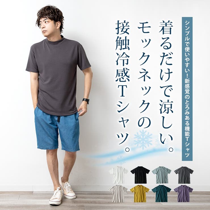tシャツメンズ半袖接触冷感半袖tシャツ夏Tシャツ涼しいカットソーモックネックインナー無地ストレッチ全8色220N2830
