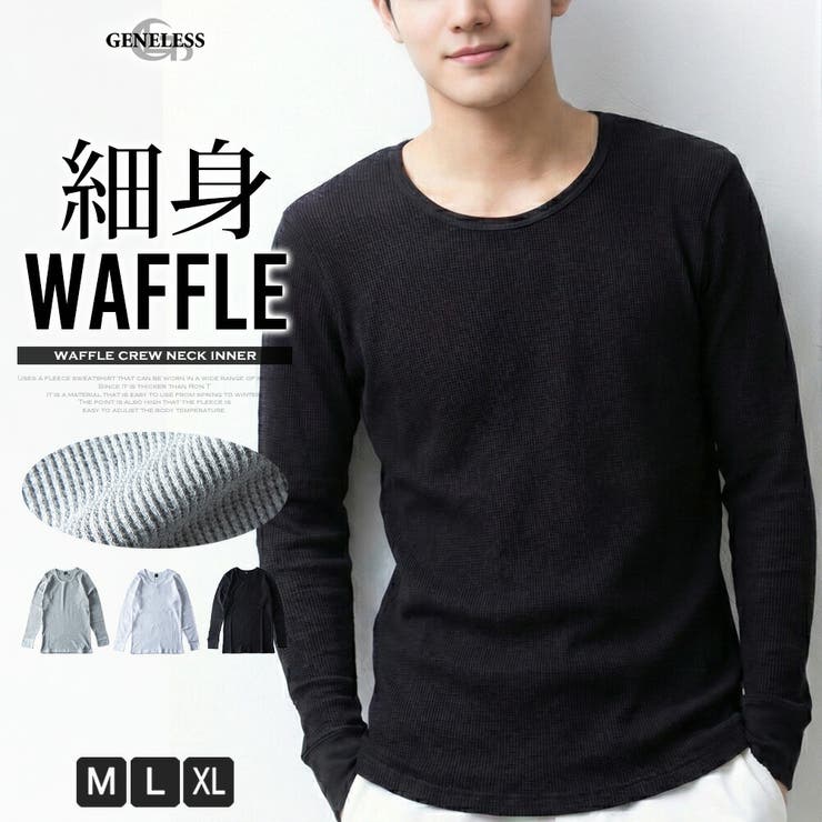 tシャツ メンズ 長袖 サーマル ワッフル 細身 Tシャツ クルーネック | GENELESS | 詳細画像1 