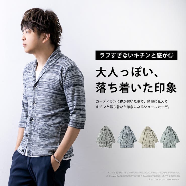 カーディガン メンズ 7分袖 品番 Hmlm Geneless ジェネレス のメンズファッション通販 Shoplist ショップリスト