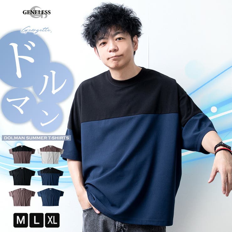 ドルマン tシャツ メンズ 接触冷感 ドルマンスリーブ ゆったり 涼しい | GENELESS | 詳細画像1 