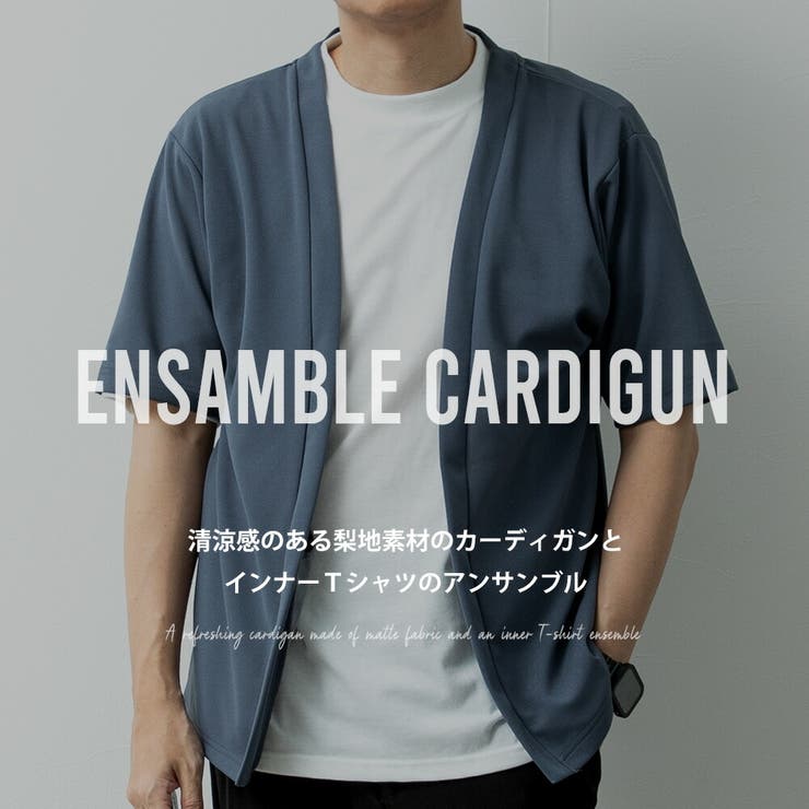 カーディガン メンズ 半袖 tシャツ セット 2枚セット 半袖t