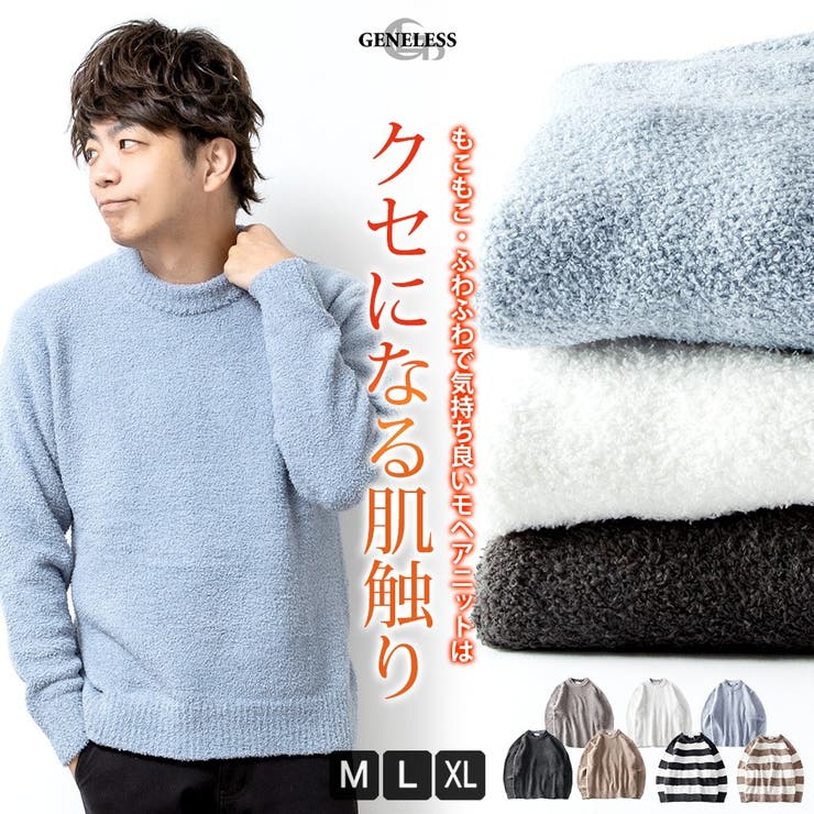 ニット メンズ モヘアニット[品番：HMLM0000485]｜GENELESS