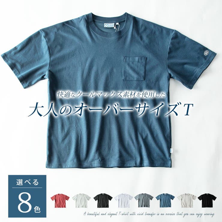 tシャツ メンズ オーバーサイズ 肉厚 7.05オンス COOLMAX[品番：HMLM0000887]｜GENELESS（ジェネレス）のメンズ ファッション通販｜SHOPLIST（ショップリスト）