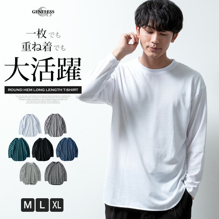 tシャツ メンズ 長袖 ラウンド裾 クルーネック 長袖tシャツ 重ね着 | GENELESS | 詳細画像1 