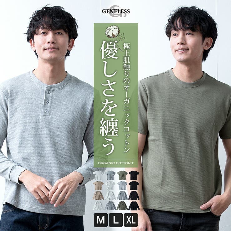 Tシャツ メンズ 半袖 長袖 ワッフル オーガニックコットン 綿100 | GENELESS | 詳細画像1 