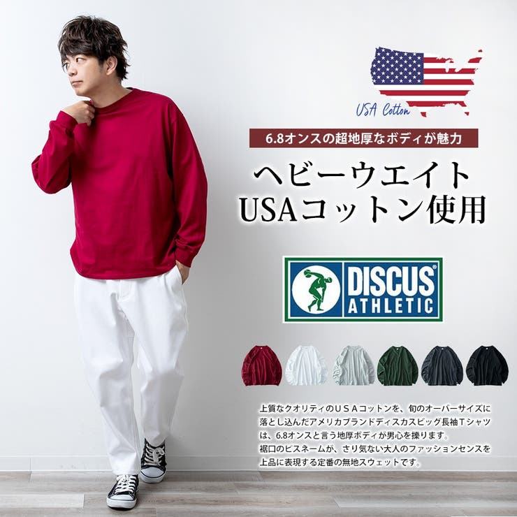 tシャツメンズ長袖DISCUSオーバーサイズ綿100USAコットン肉厚ディスカスゆったり長袖tシャツロンtクルーネックUネックヘビーウエイト全6色2473-3111