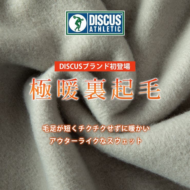 トレーナーメンズ裏起毛DISCUSスウェット肉厚スエットオーバーサイズ暖かいディスカスUネッククルーネック肉厚ヘビーウエイト秋冬全6色2473-3112