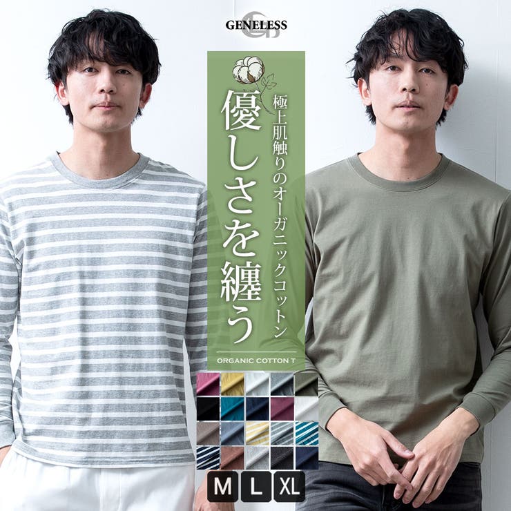 tシャツ メンズ 長袖 綿100 オーガニックコットン クルーネック Tシャツ | GENELESS | 詳細画像1 