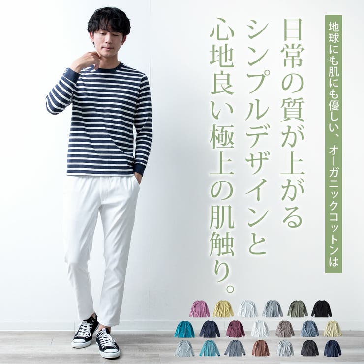 tシャツ メンズ 長袖 綿100 オーガニックコットン クルーネック Tシャツ | GENELESS | 詳細画像4 