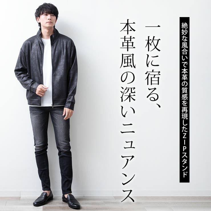 アウター メンズ フェイクレザー ブルゾン スタンドカラー 秋冬 | GENELESS | 詳細画像3 