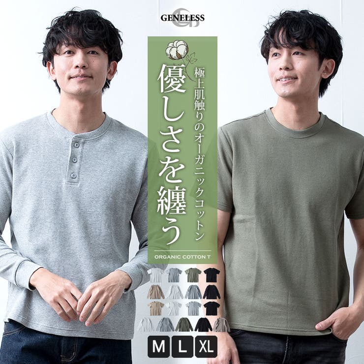 Tシャツ メンズ 半袖 長袖 ワッフル オーガニックコットン 綿100 | GENELESS | 詳細画像1 