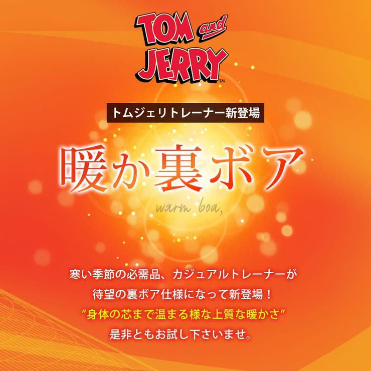 スウェット メンズ 裏ボア トレーナー トムとジェリー 暖かい スエット 長袖 | GENELESS | 詳細画像2 