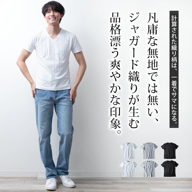 半袖 tシャツ メンズ ジャガード Tシャツ Vネック クルーネック 細身 | GENELESS | 詳細画像3 