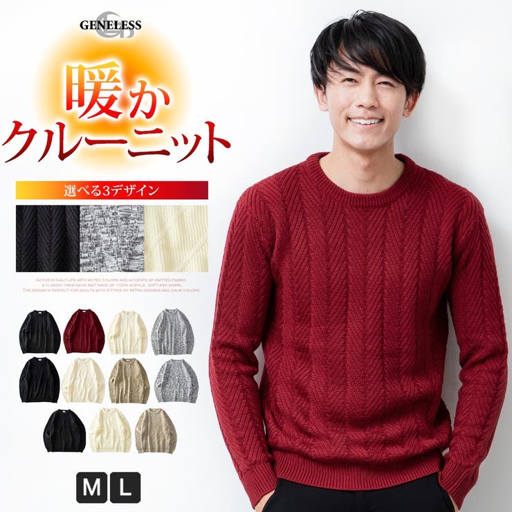 ニット メンズ セーター[品番：HMLM0000662]｜GENELESS（ジェネレス）のメンズファッション通販｜SHOPLIST（ショップリスト）