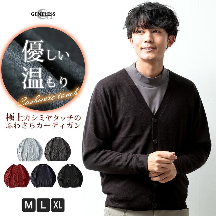 カーディガン メンズ ニット カーデ カシミアタッチ 柔らかい 秋冬 | GENELESS | 詳細画像1 