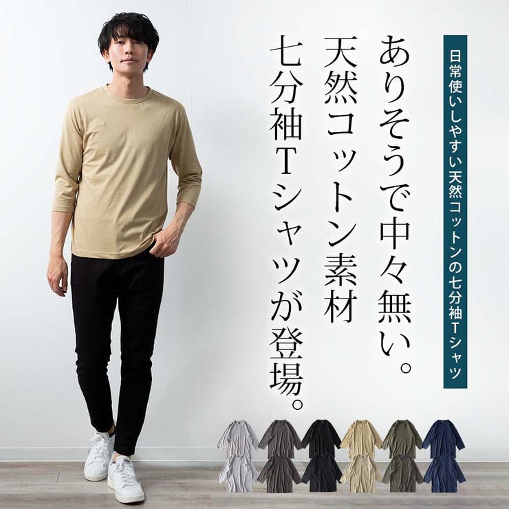 Tシャツ 7分袖 メンズ クルーネック 綿 綿100% シンプル トップス[品番 