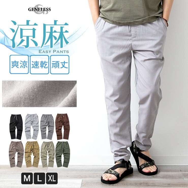 麻 パンツ メンズ 品番 Hmlm Geneless ジェネレス のメンズファッション通販 Shoplist ショップリスト 麻 パンツ メンズ 品番 Hmlm Geneless ジェネレス のメンズファッション通販 Shoplist ショップリスト