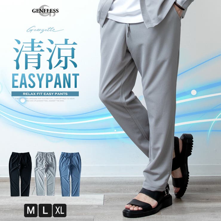 テーパードパンツ メンズ イージーパンツ カットジョーゼット ストレッチ 梨地 | GENELESS | 詳細画像1 