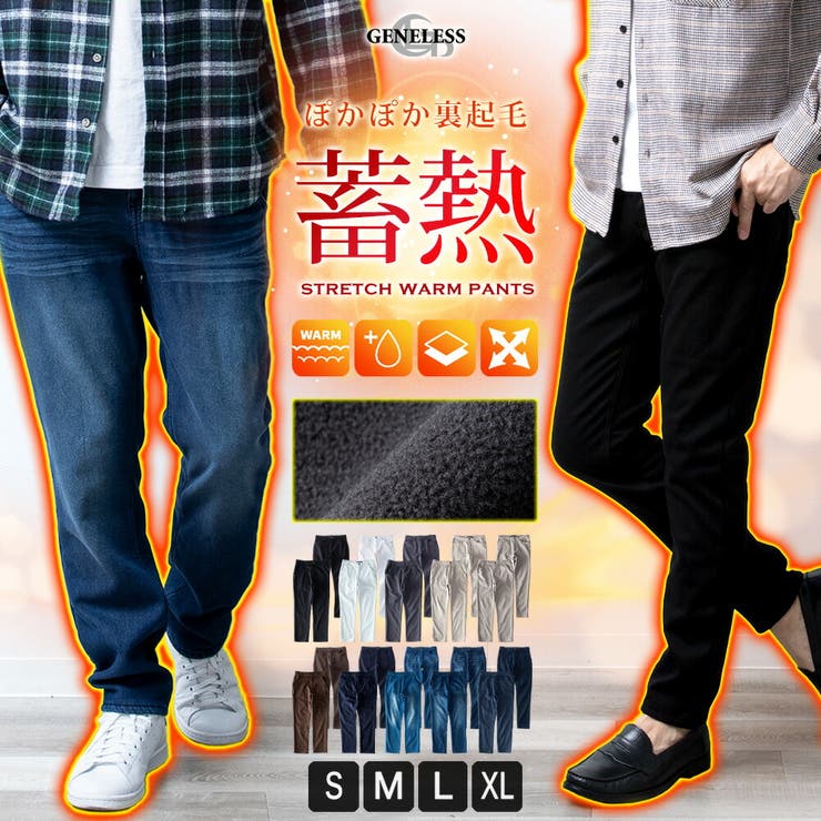 裏起毛 パンツ メンズ 秋 冬 ボトム 蓄熱 ズボン スーパーストレッチ | GENELESS | 詳細画像1 