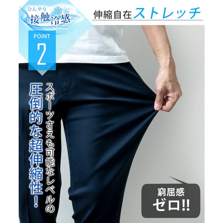接触冷感 スラックス メンズ 涼しい ボトムズ ストレッチ チノパン  吸水速乾[品番：HMLM0000868]｜GENELESS（ジェネレス）のメンズファッション通販｜SHOPLIST（ショップリスト）