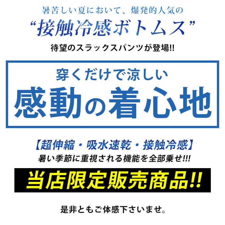接触冷感 スラックス メンズ 涼しい ボトムズ ストレッチ チノパン 吸水速乾 | GENELESS | 詳細画像2 