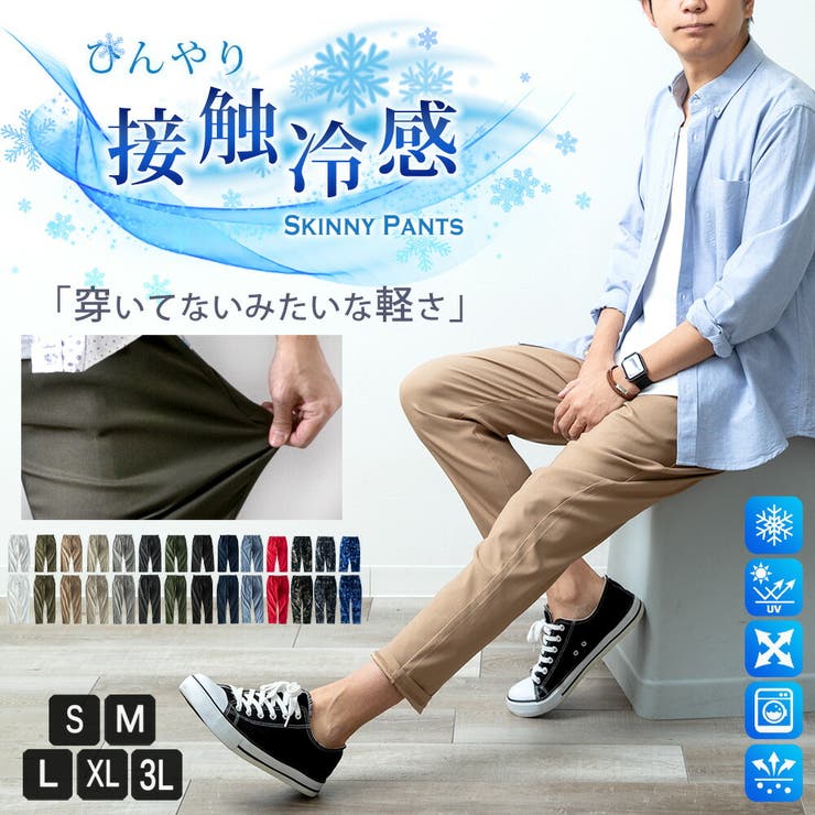 接触冷感 メンズ パンツ 夏 ストレッチ ゆったり 涼しい ボトムス 清涼 | GENELESS | 詳細画像1 