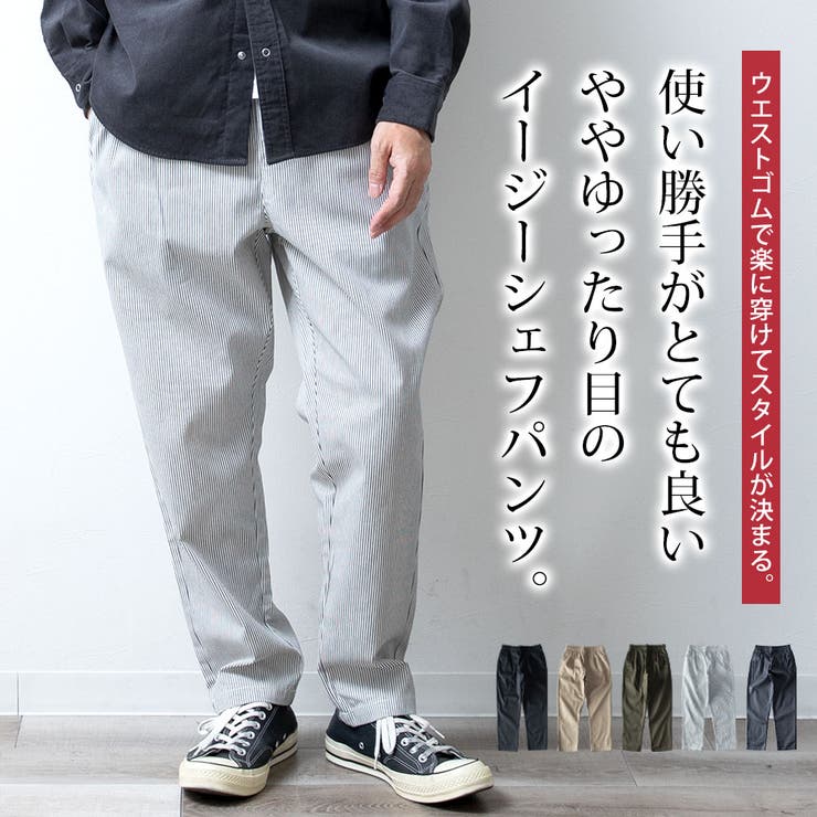 シェフパンツ メンズ チノパンツ イージーパンツ GENUINE | GENELESS | 詳細画像4 