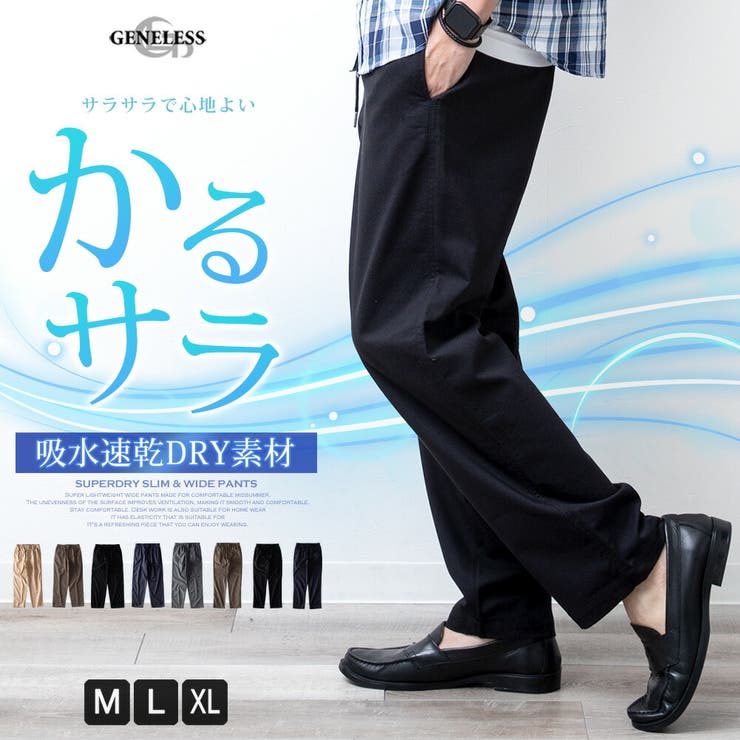 パンツ メンズ ストレッチ 涼しい 吸水速乾 ドライ ゆったり ワイド | GENELESS | 詳細画像1 