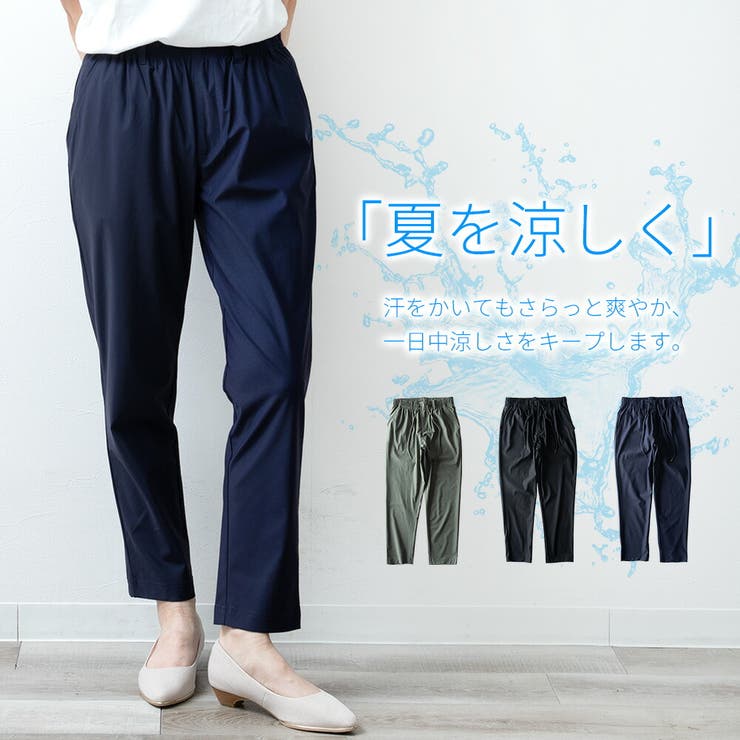 テーパードパンツ レディース ストレッチ 接触冷感 パンツ 涼しい 夏 | GENELESS | 詳細画像2 